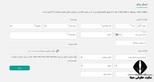 سامانه ثبت درخواست هواپیمایی ماهان